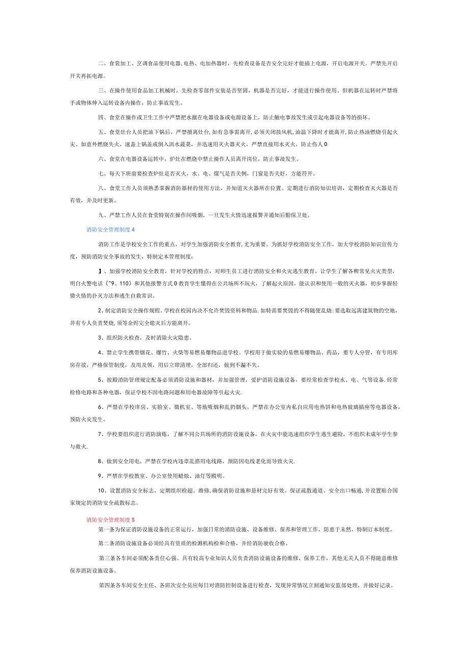 消防安全管理制度6篇.docx_第2页