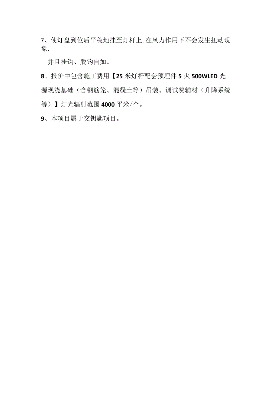 苏里坊采购25米高杆灯苏里坊中心广场照明使用25米高杆灯技术参数.docx_第2页