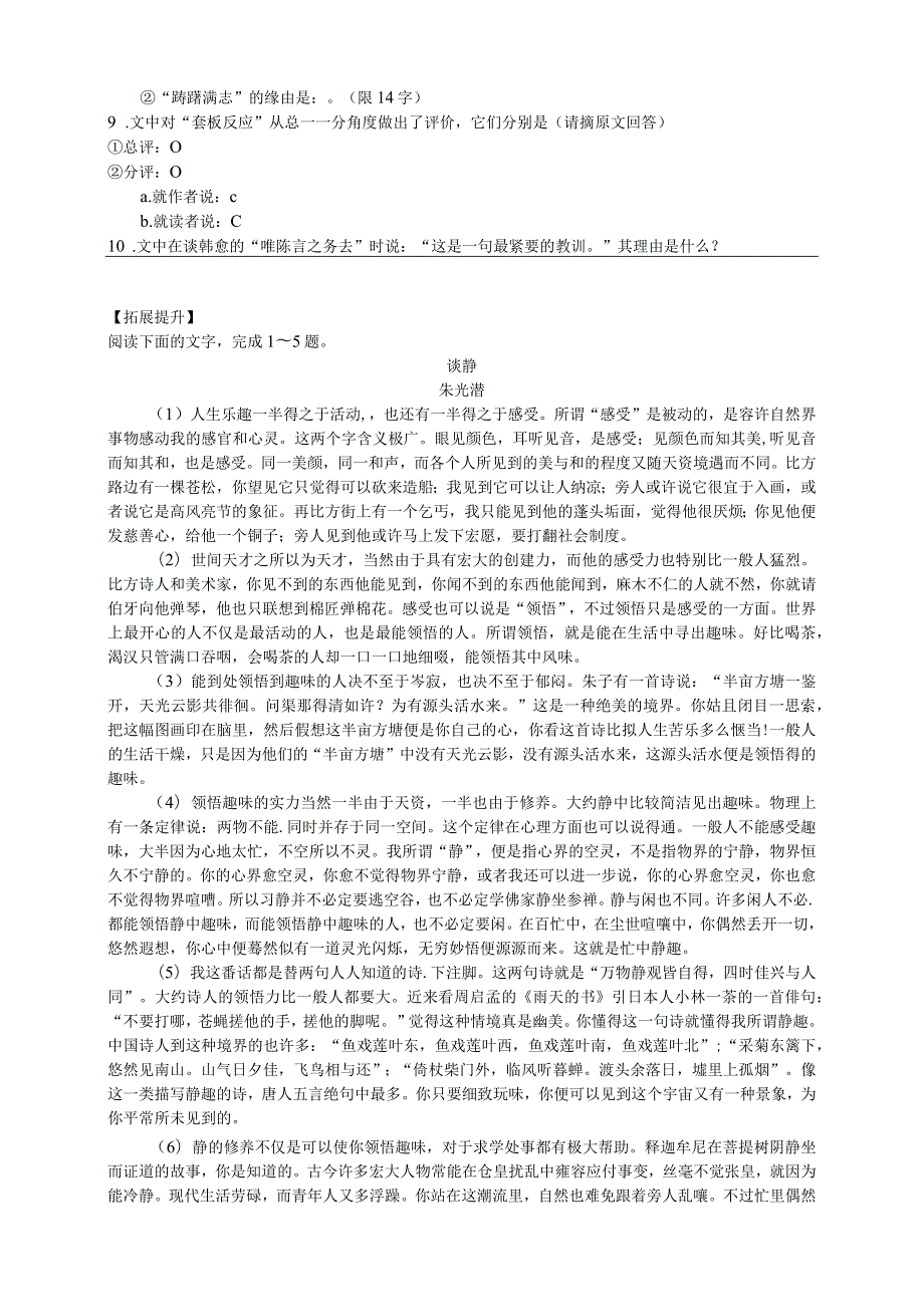 8.《咬文嚼字》导学案.docx_第3页