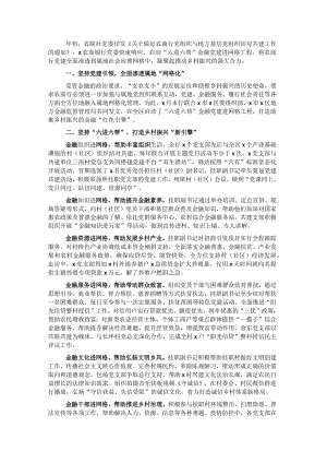 党建经验材料金融党建进网格共绘乡村振兴同心圆.docx