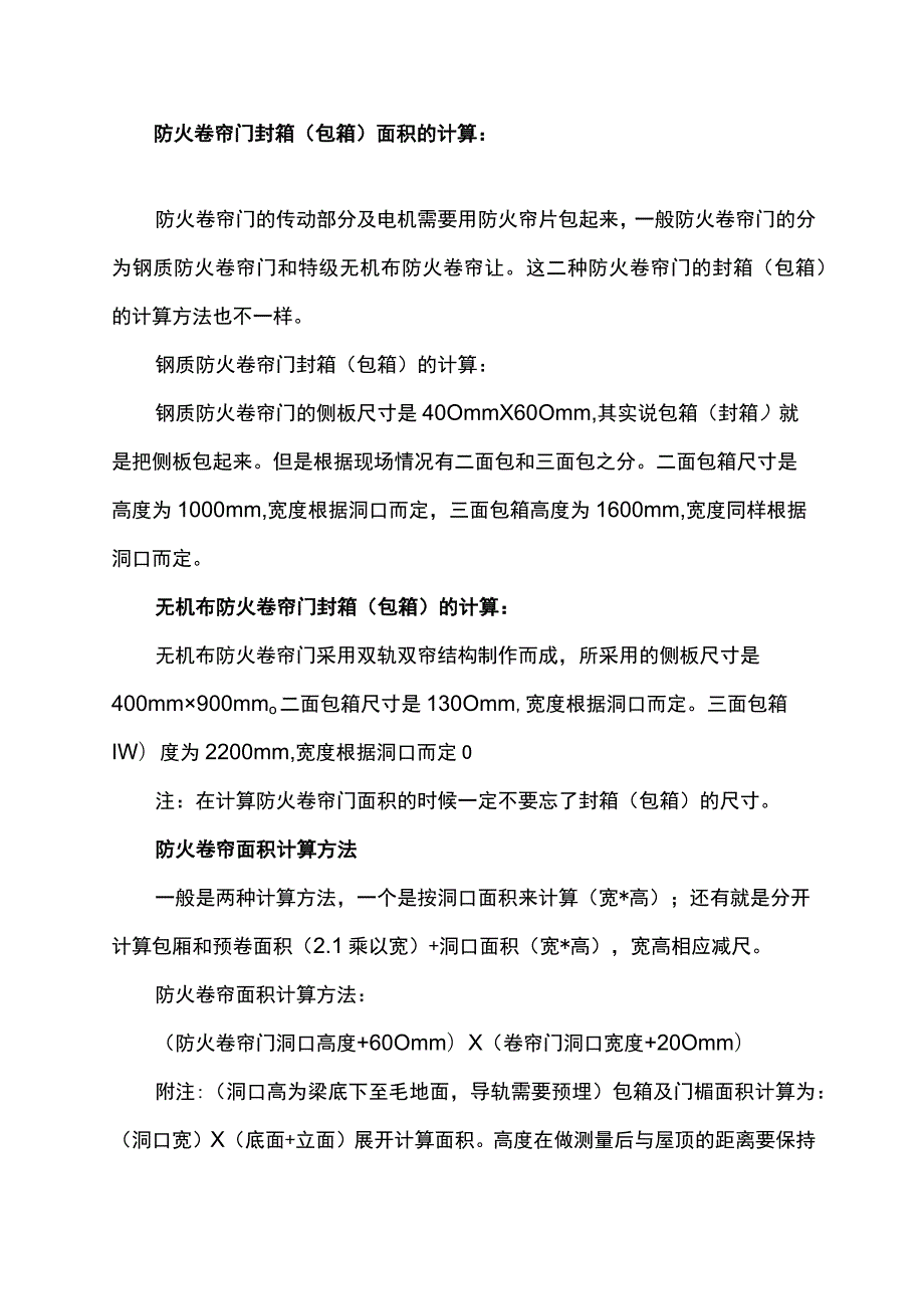 卷帘门工程量计算规则.docx_第2页