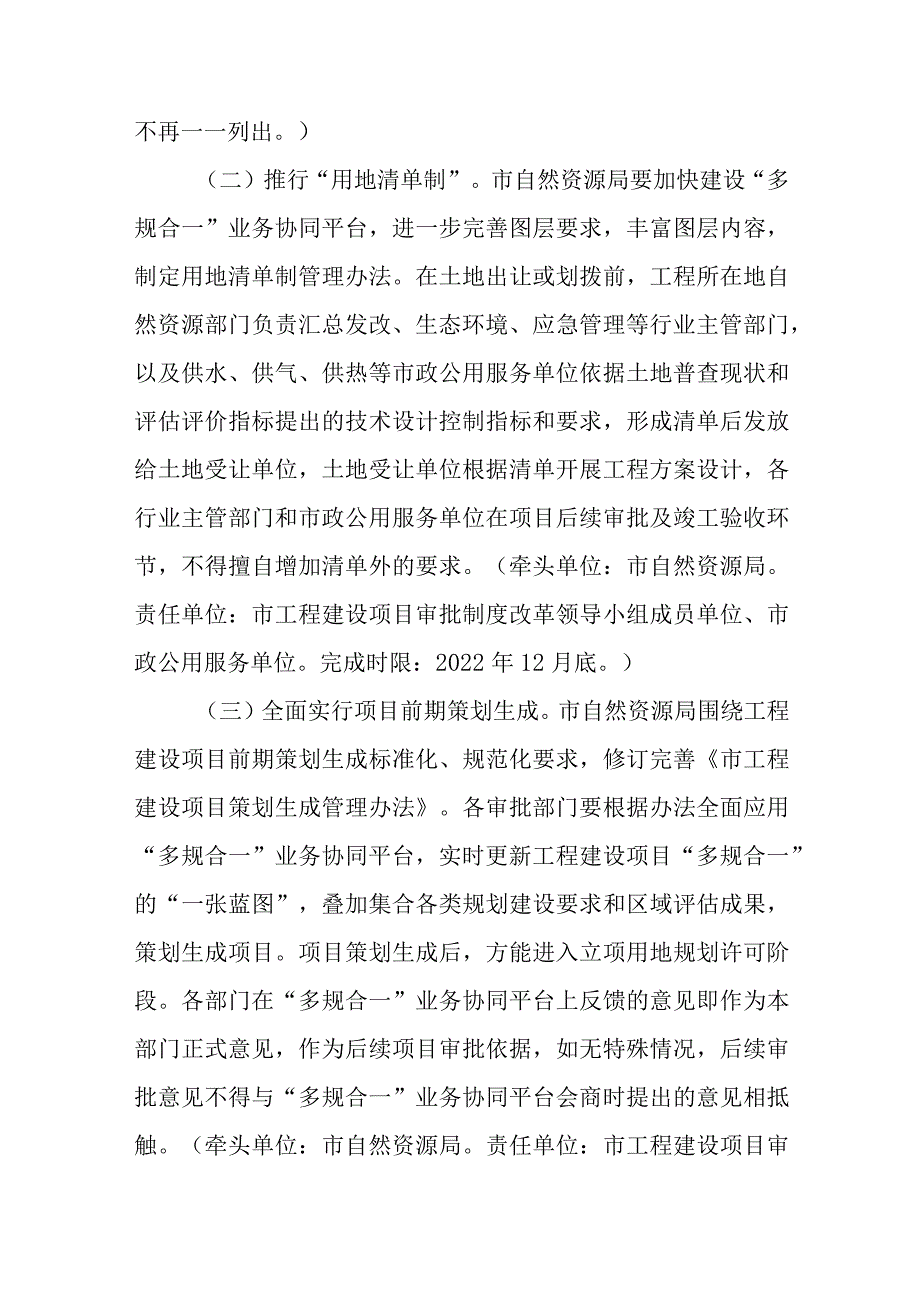 关于全面深化工程建设项目审批制度改革持续优化营商环境的实施方案.docx_第2页