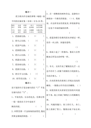 把方框内作比喻的事物（喻提）.docx