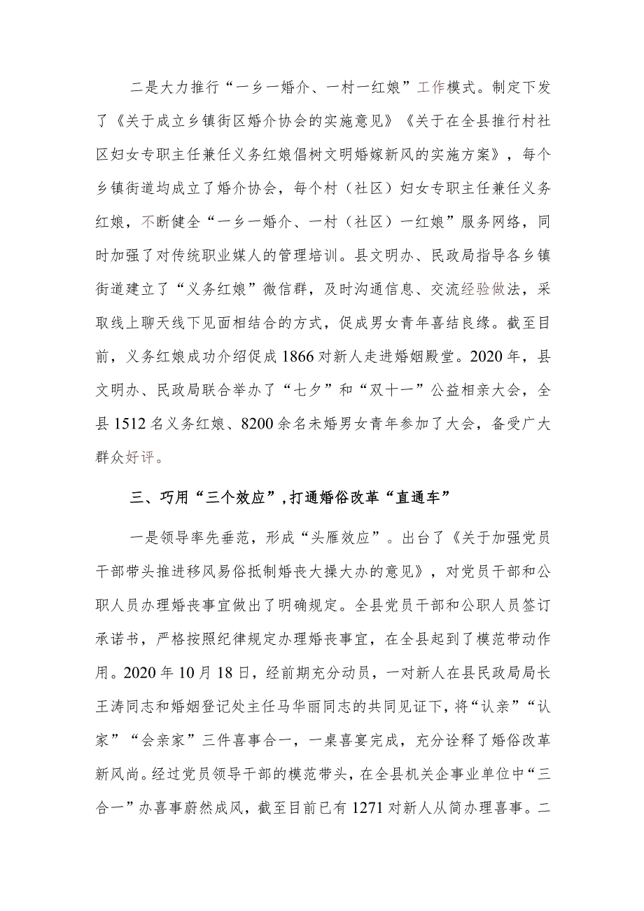 xx县婚俗改革成效及启示.docx_第3页