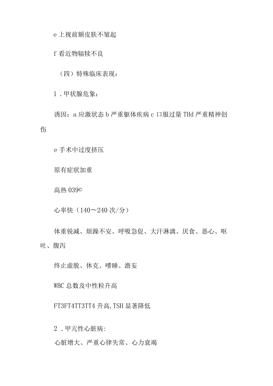 助理医师《内分泌代谢系统》笔记.docx_第3页