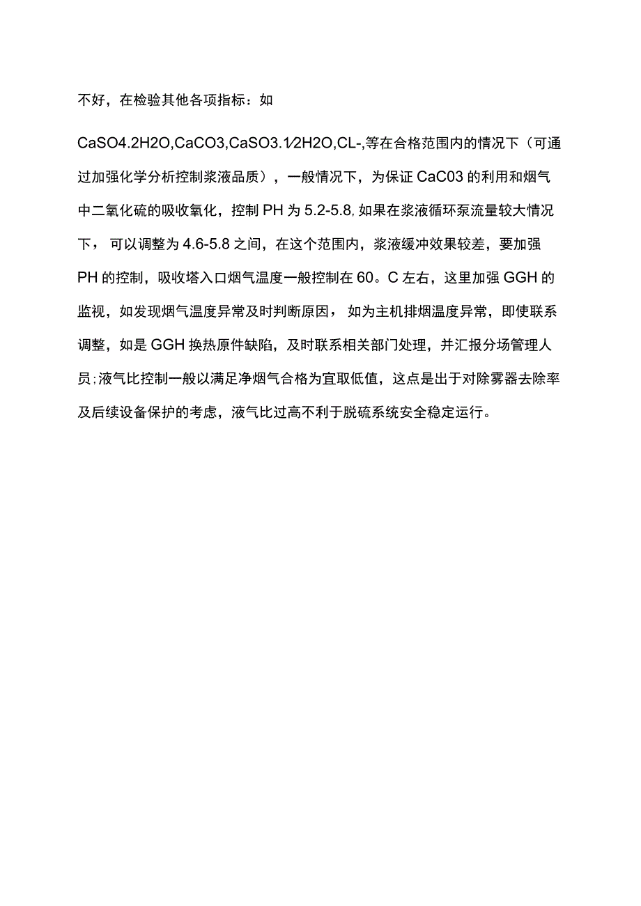 脱硫塔效率.docx_第2页