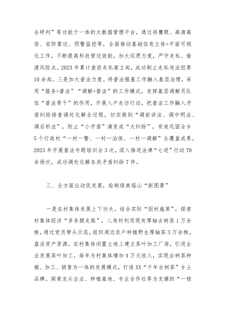 某边境县2023上半年度党建工作汇报材料.docx_第3页