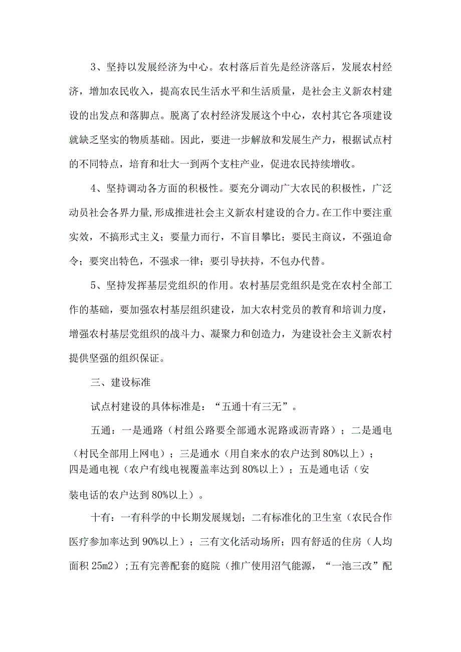 【精品文档】建设社会主义新农村试点工作方案（整理版）.docx_第2页