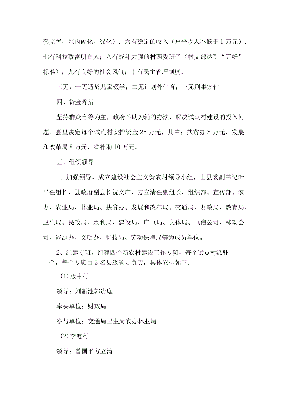 【精品文档】建设社会主义新农村试点工作方案（整理版）.docx_第3页