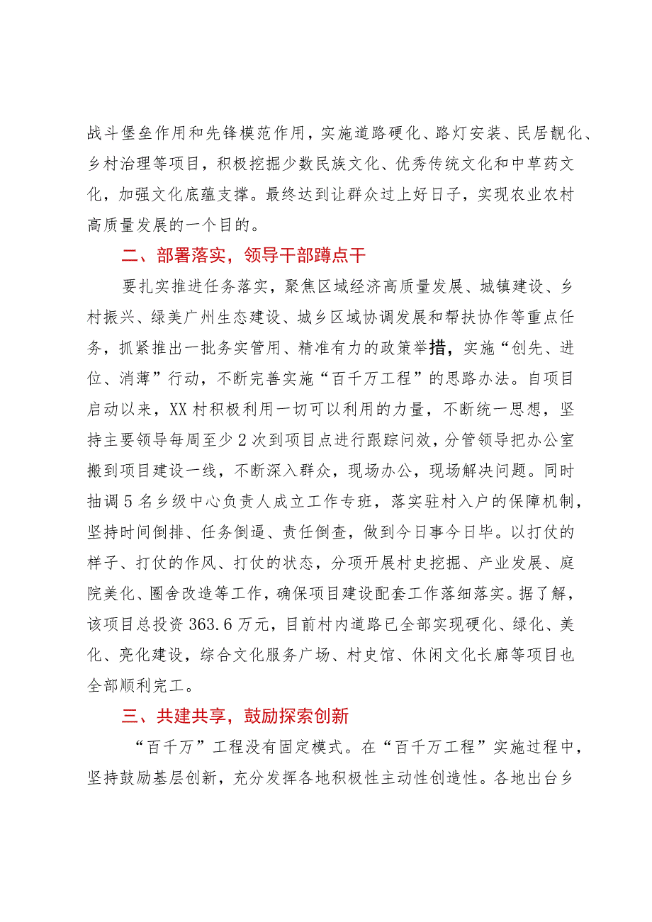 镇“百千万”示范工程建设典型经验介绍材料.docx_第2页