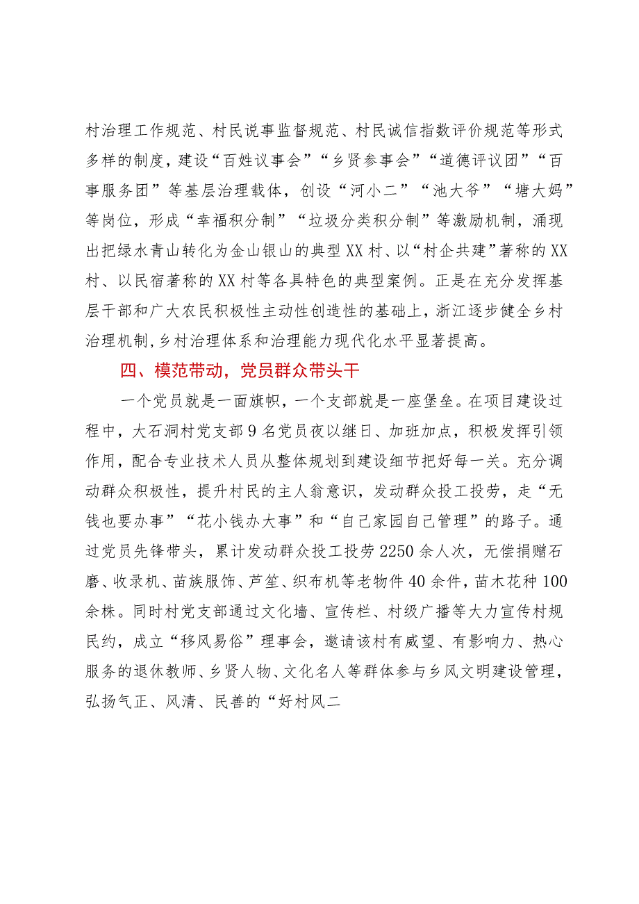 镇“百千万”示范工程建设典型经验介绍材料.docx_第3页