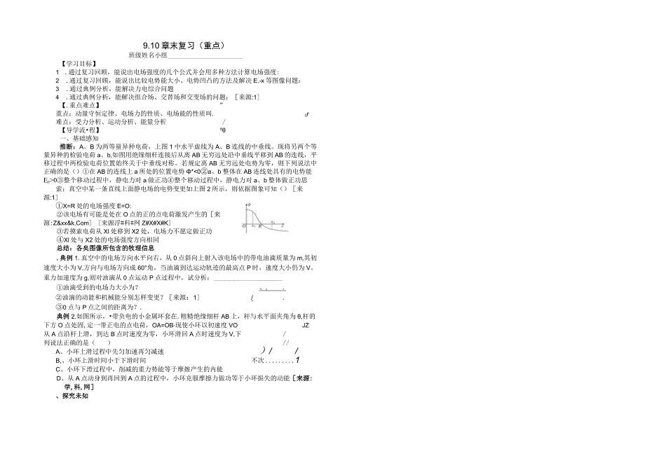 9.10 章末复习 提纲(重点）.docx_第1页