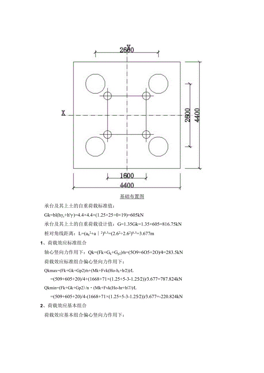 矩形格构式基础计算书.docx_第3页