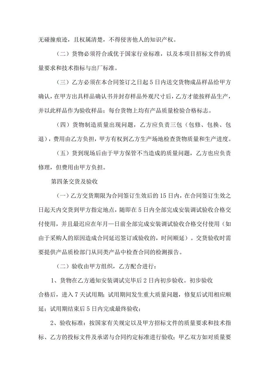 医疗器械购销合同协议书.docx_第2页