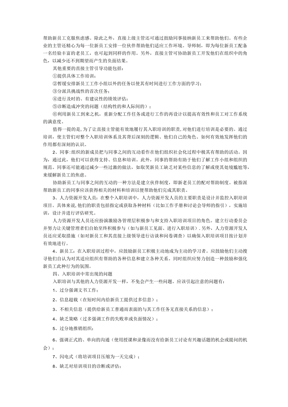 如何进行新员工入职培训.docx_第3页