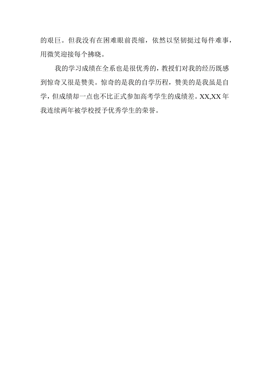 医院最美医生个人先进事迹材料 篇12.docx_第3页