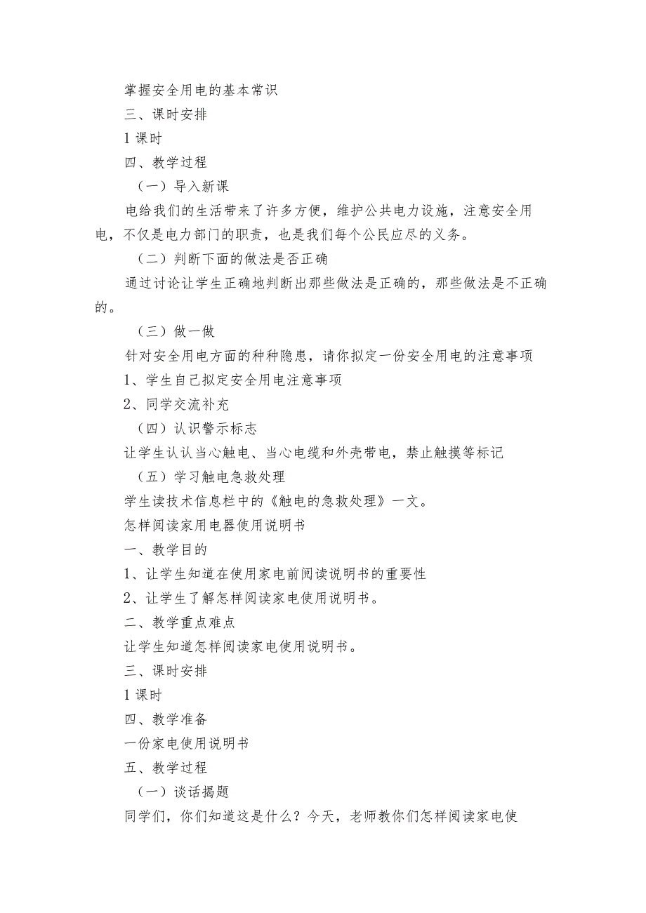 苏教版六年级上册劳动与技术全册一等奖创新教案.docx_第2页