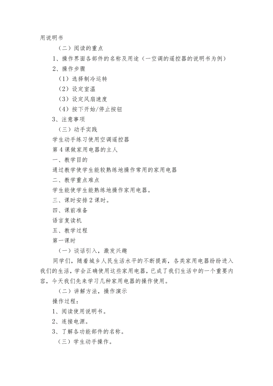 苏教版六年级上册劳动与技术全册一等奖创新教案.docx_第3页