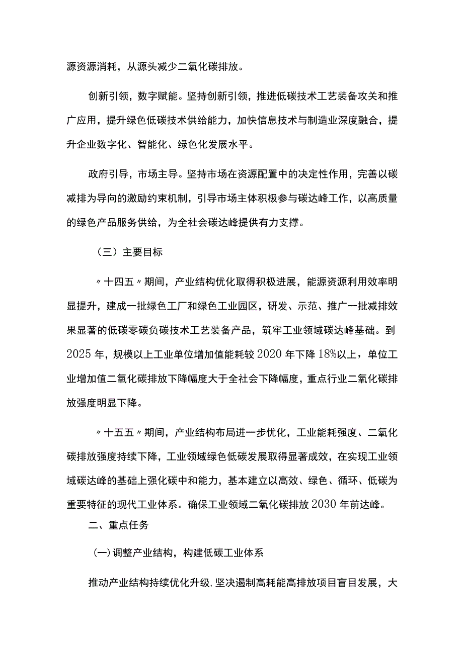 工业领域碳达峰工作方案.docx_第2页