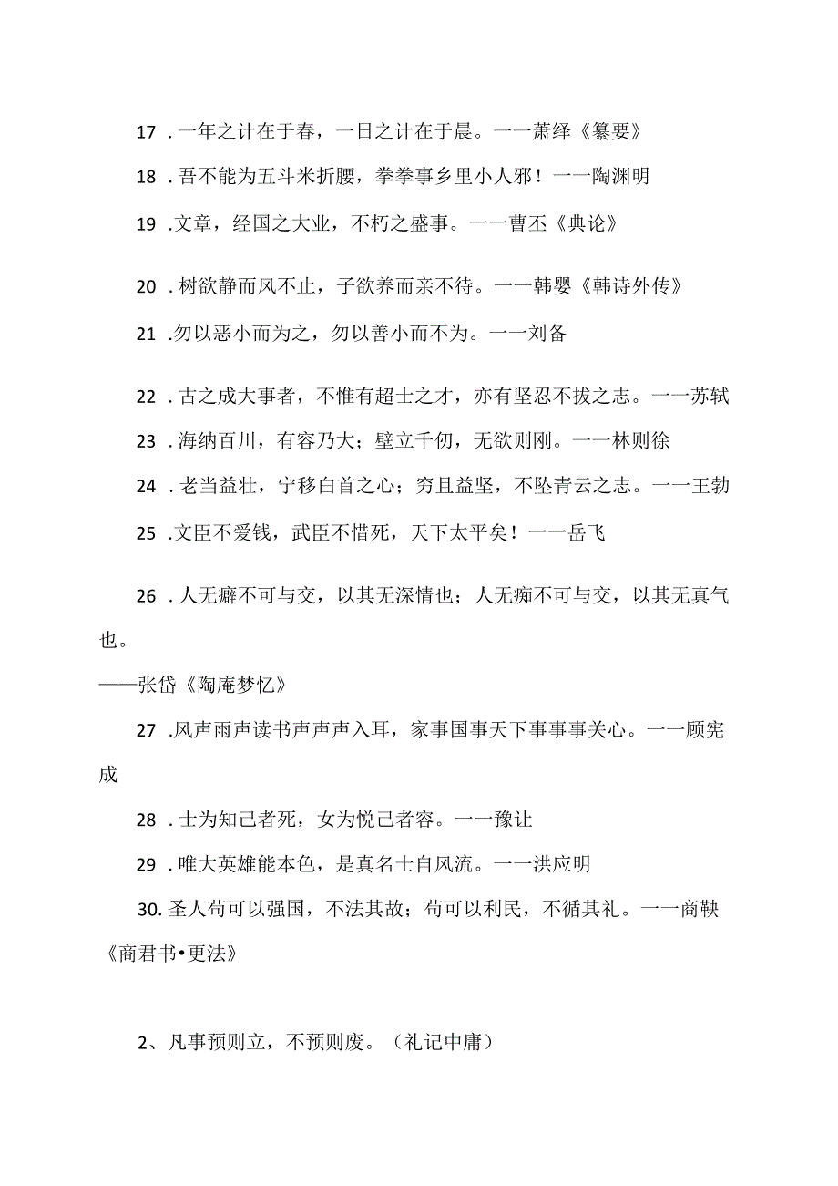 经典名言短句（2023年）.docx_第2页