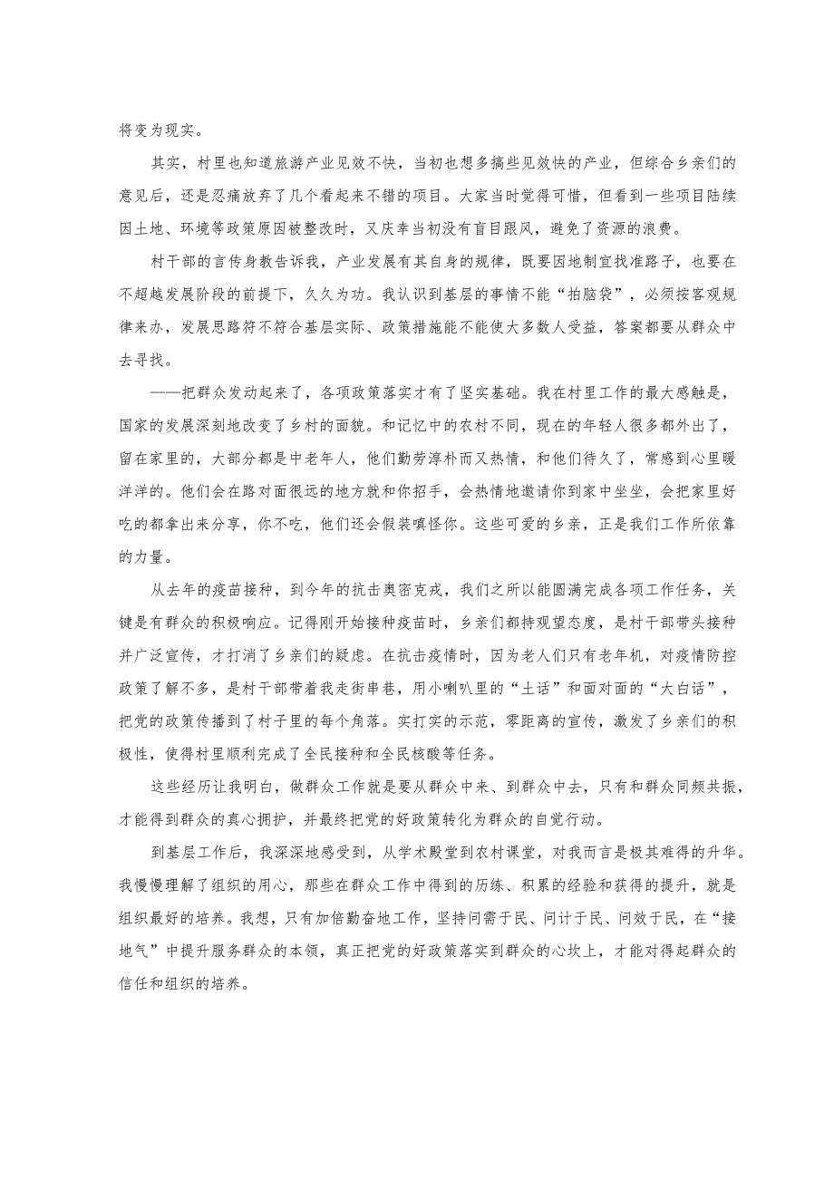 2023年在年轻干部座谈会上的交流发言范文.docx_第2页