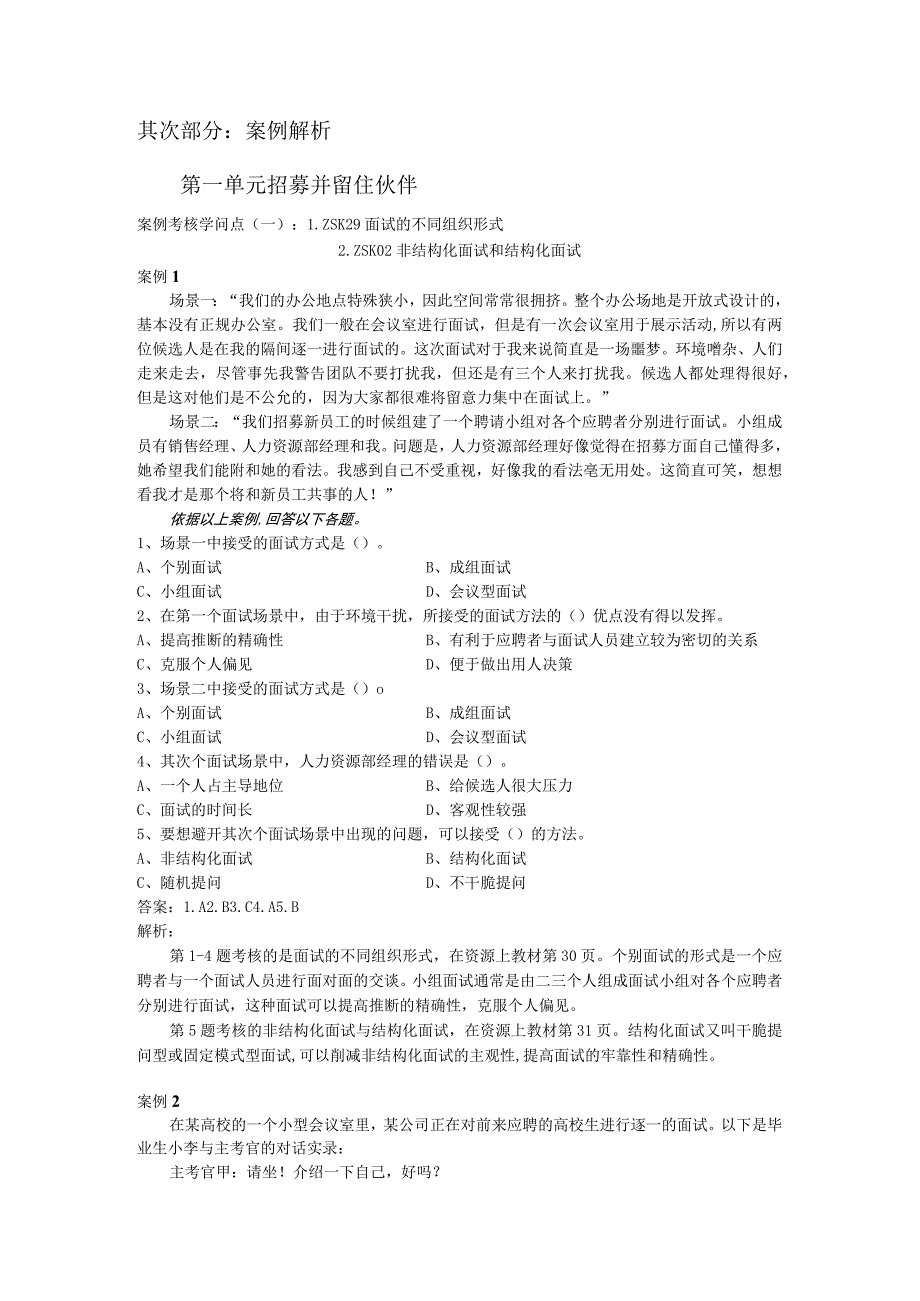 “资源与运营管理”课程复习资料2023秋-案例.docx_第1页