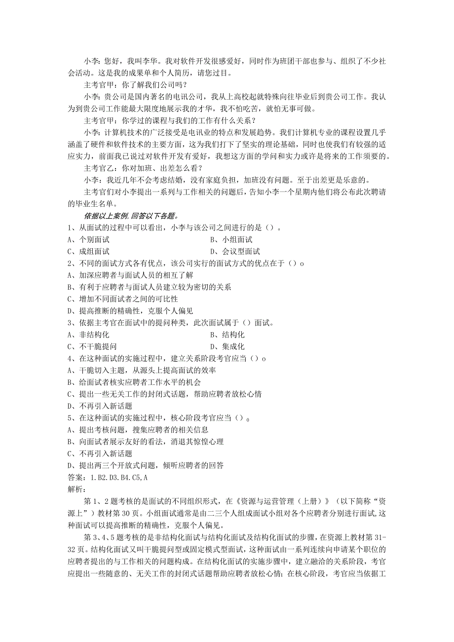 “资源与运营管理”课程复习资料2023秋-案例.docx_第2页