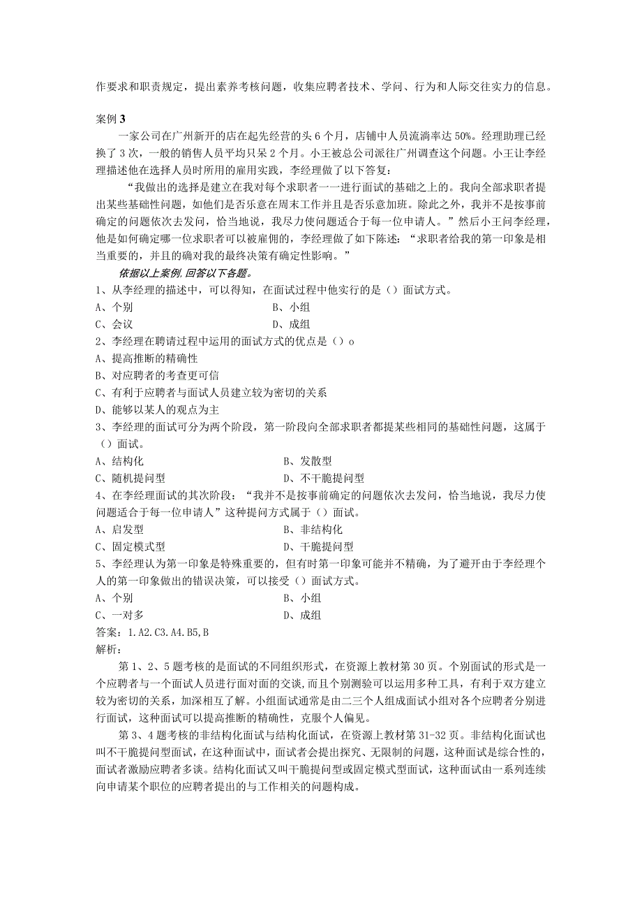 “资源与运营管理”课程复习资料2023秋-案例.docx_第3页