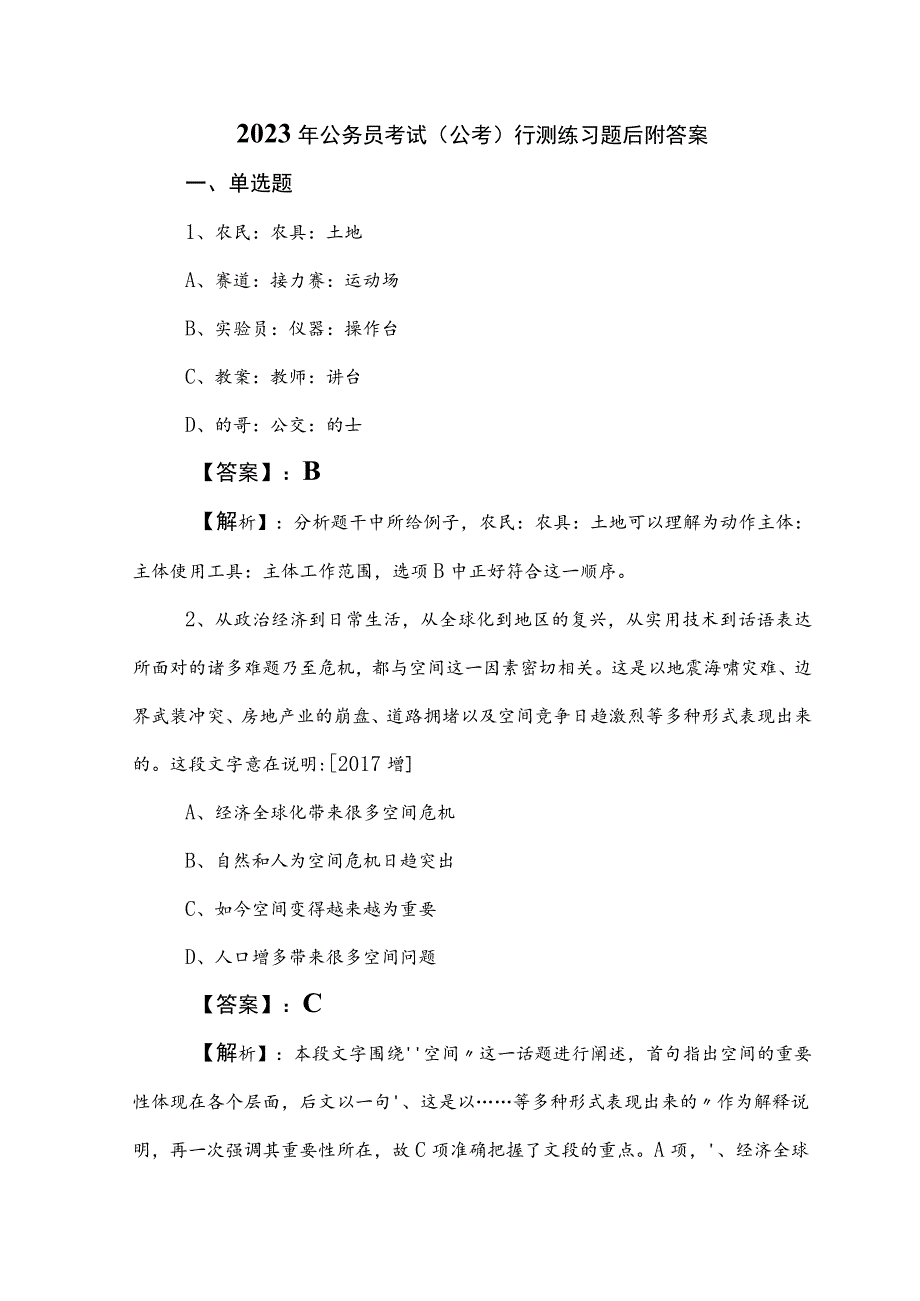 2023年公务员考试（公考)行测练习题后附答案.docx_第1页