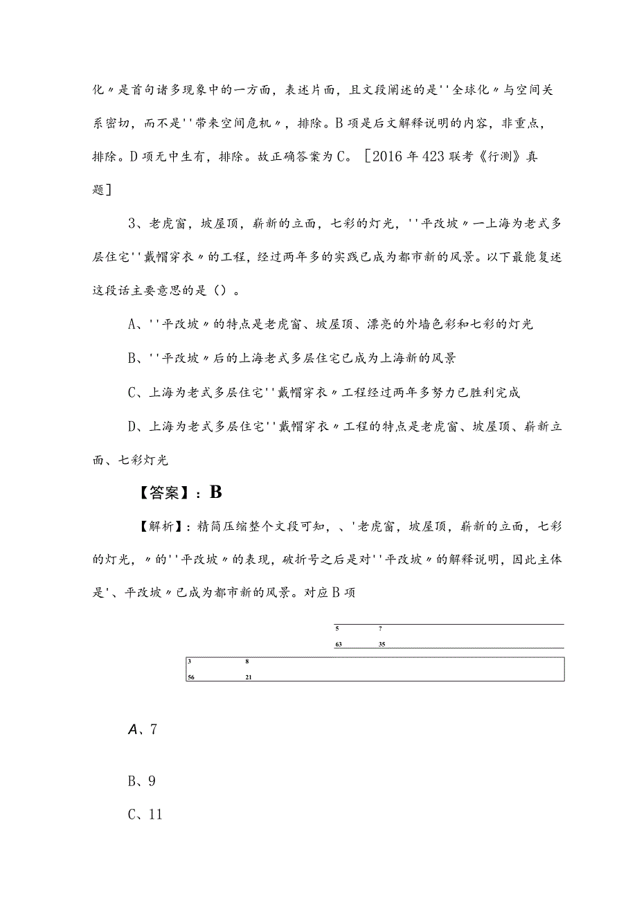 2023年公务员考试（公考)行测练习题后附答案.docx_第2页