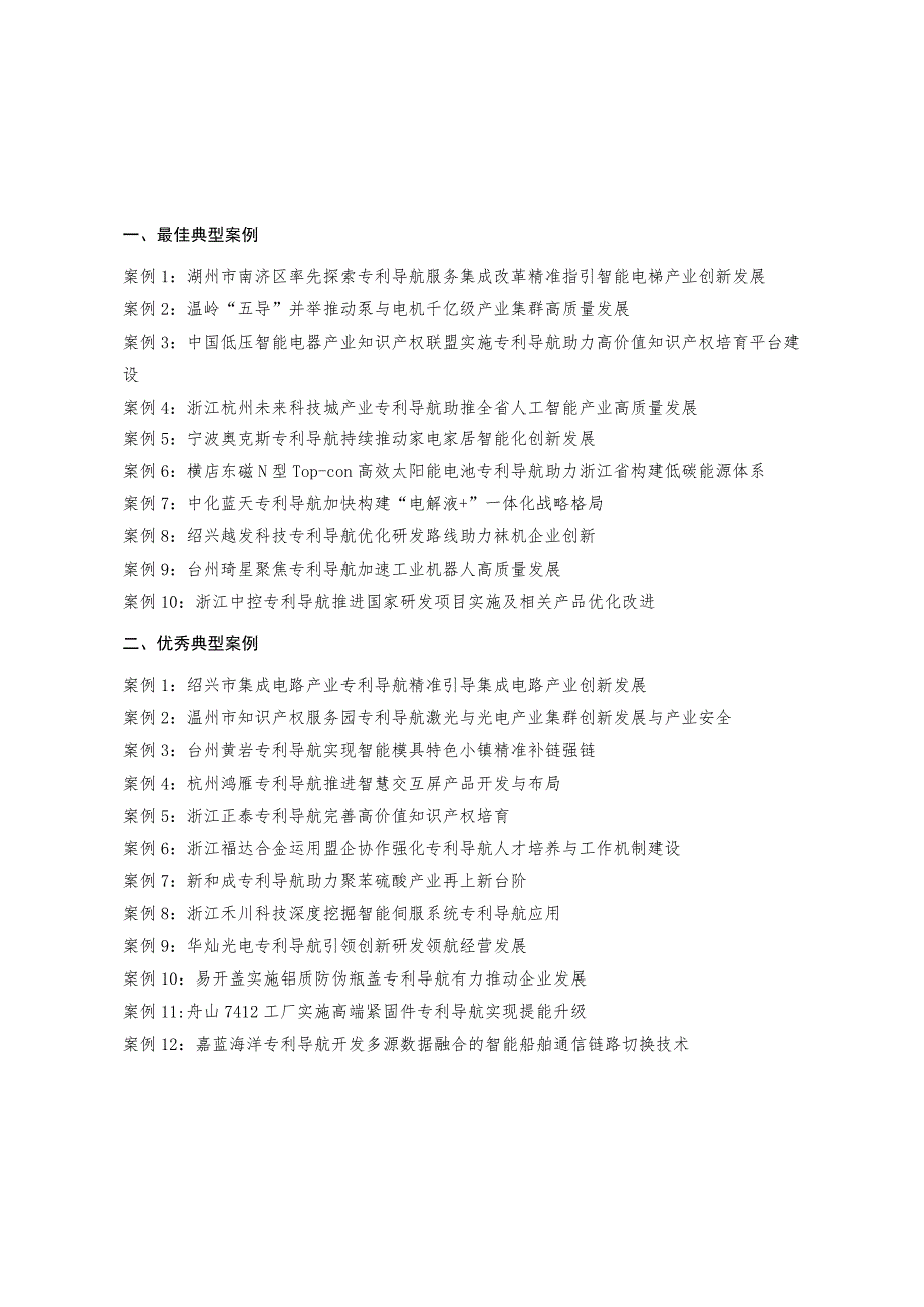 2021-2023年度浙江省专利导航典型案例.docx_第2页