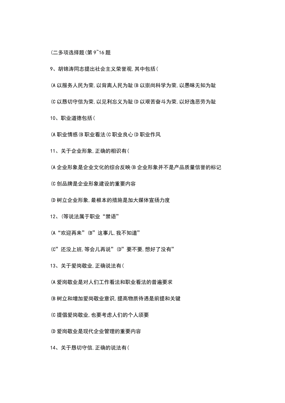 ◆2023年人力资源三级职业道德基础理论与知识部分-答案指导(精).docx_第3页