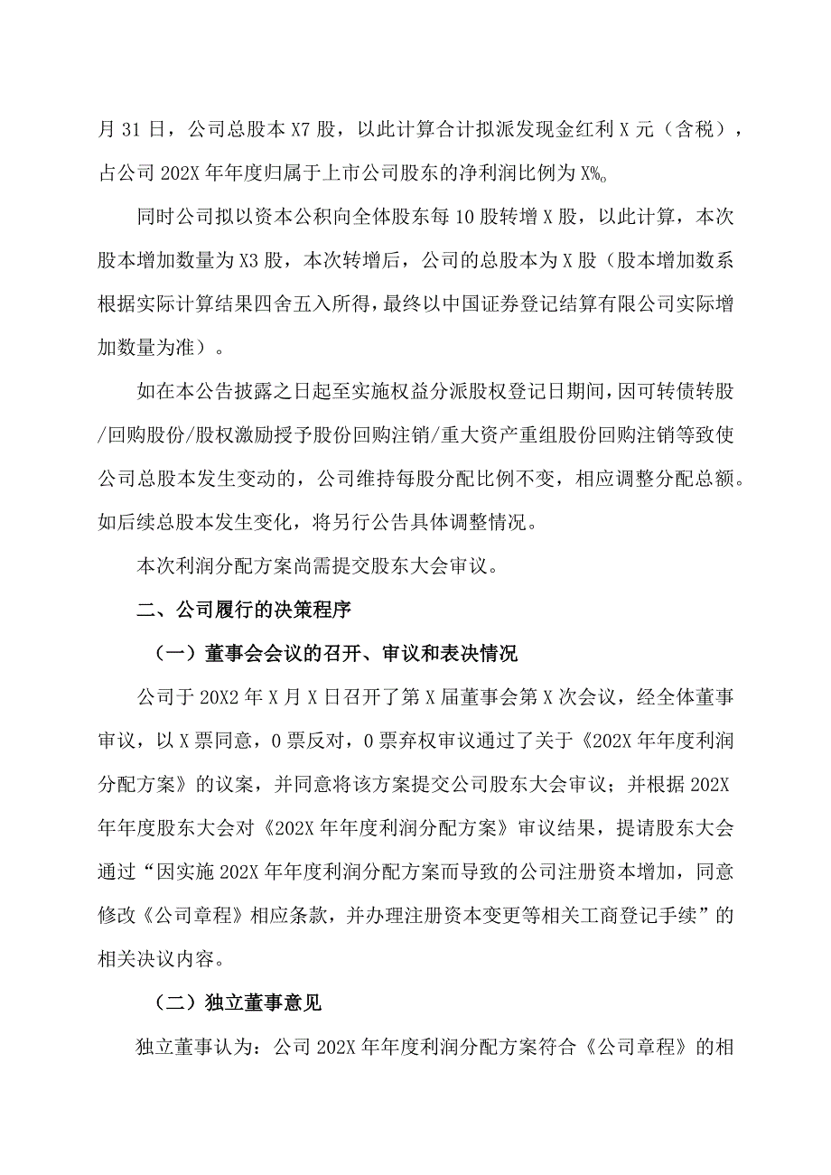 XX教育科技股份有限公司202X年年度利润分配方案公告.docx_第2页