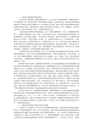 乡镇财务管理调研报告.docx