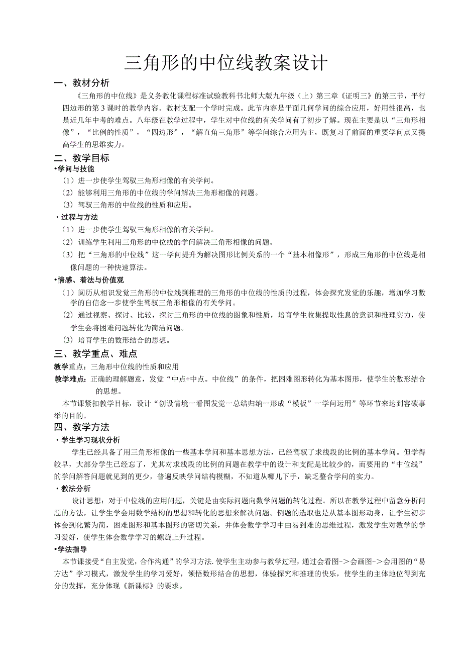 《三角形的中位线》教学设计(精美教学设计).docx_第2页