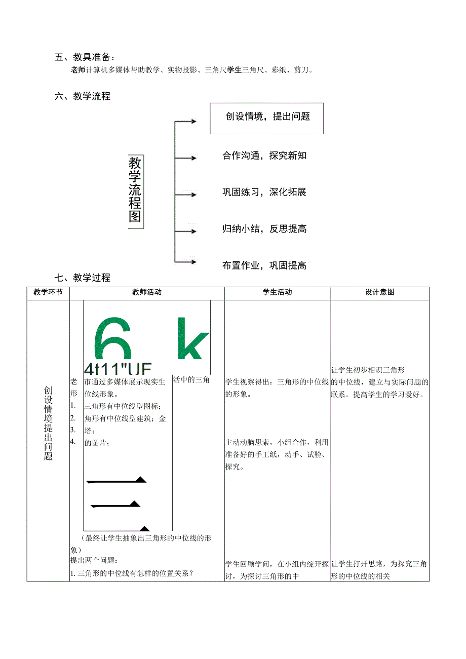 《三角形的中位线》教学设计(精美教学设计).docx_第3页