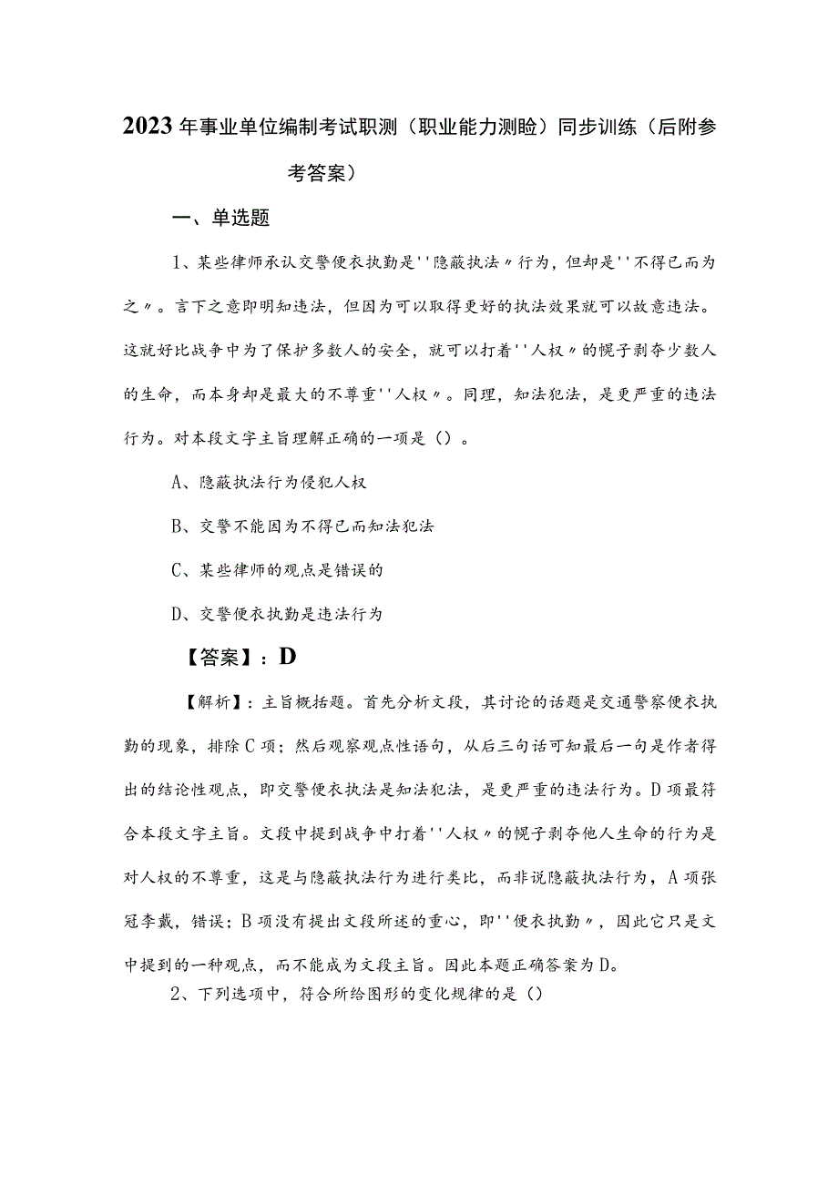 2023年事业单位编制考试职测（职业能力测验）同步训练（后附参考答案）.docx_第1页