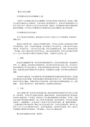 五年级期末家长会发言稿七篇.docx