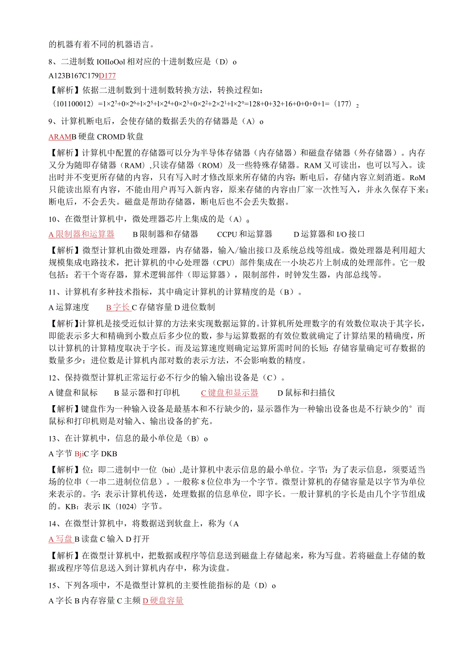 ▲2023年04计算机应用基础_题库_计算机网考_真题选择题详细分析8.docx_第2页