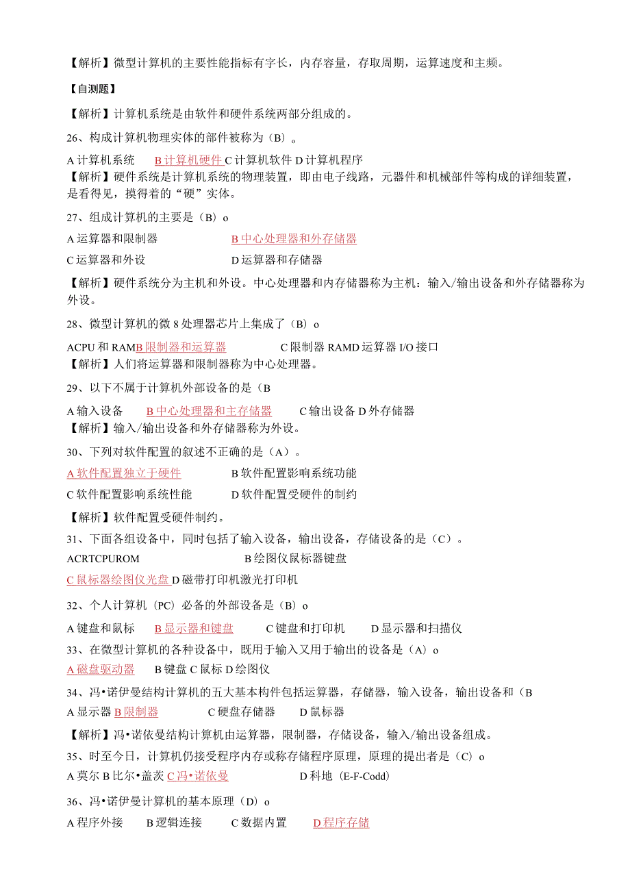 ▲2023年04计算机应用基础_题库_计算机网考_真题选择题详细分析8.docx_第3页