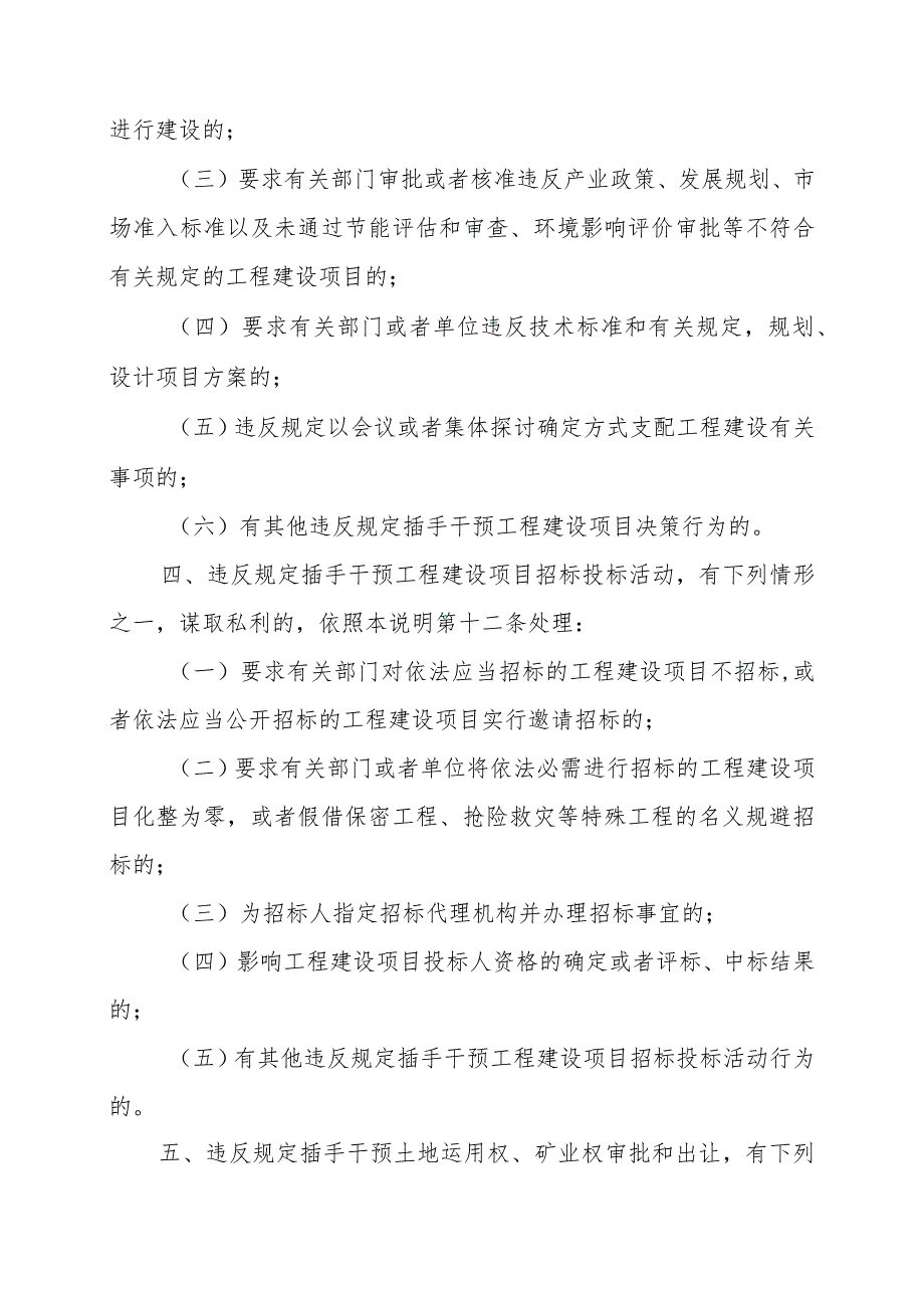 中纪发〔2010〕23号-党员领导干部违反规定插手干预工程建设领域行为适用《中国共产党纪律处分条例》若干.docx_第3页