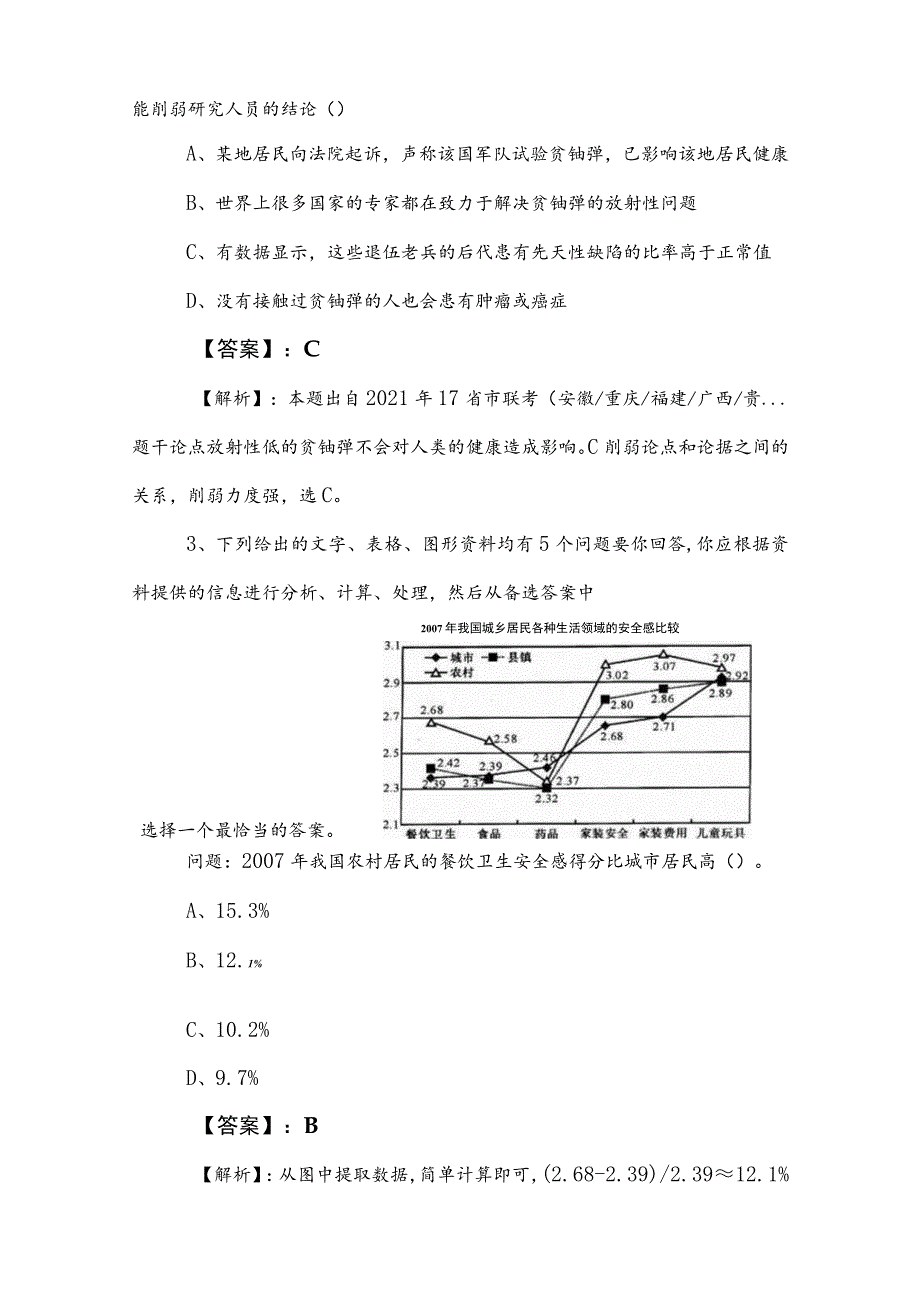 2023年事业编考试职测（职业能力测验）同步测试（附参考答案）.docx_第2页