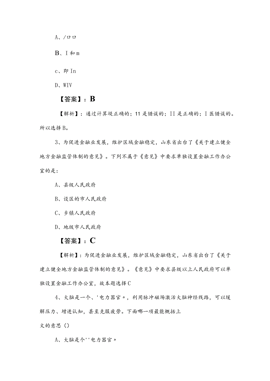 2023年度国企考试职测（职业能力测验）同步练习题（包含答案及解析）.docx_第2页