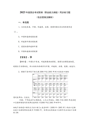 2023年度国企考试职测（职业能力测验）同步练习题（包含答案及解析）.docx