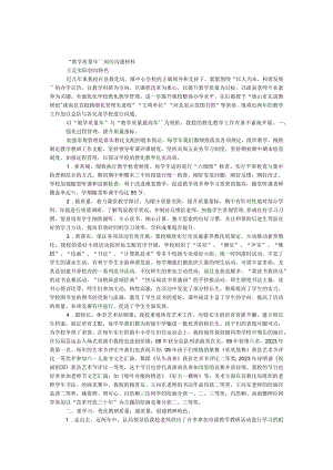 “教学质量年”经验交流材料.docx