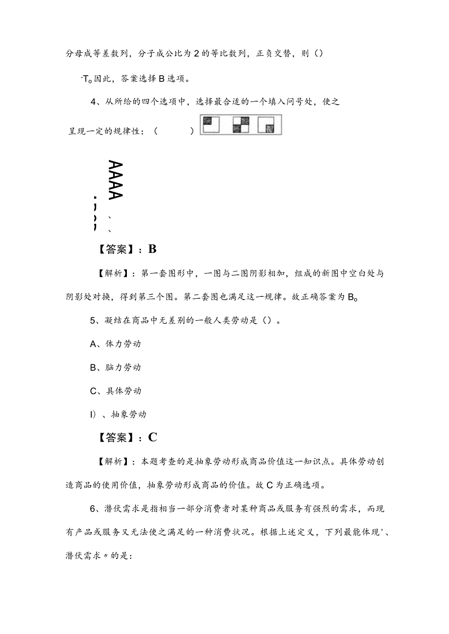 2023年度公务员考试（公考)行测（行政职业能力测验）补充试卷含答案及解析 .docx_第3页