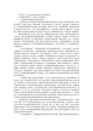 “课堂教学增效年”先进个人汇报材料.docx