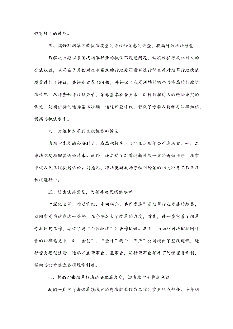 2022年烟草专卖局法制工作总结.docx_第2页