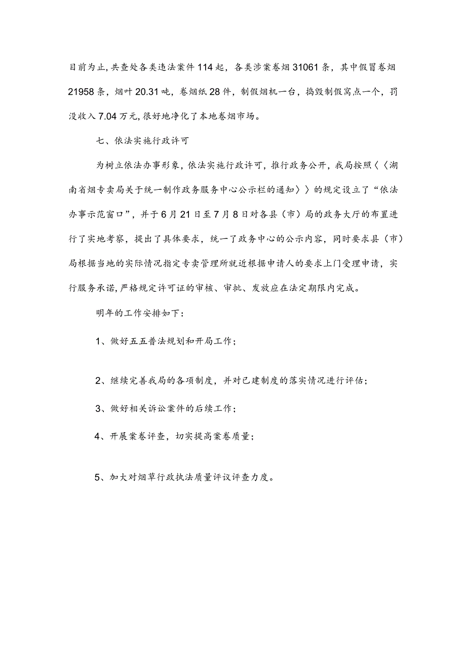 2022年烟草专卖局法制工作总结.docx_第3页