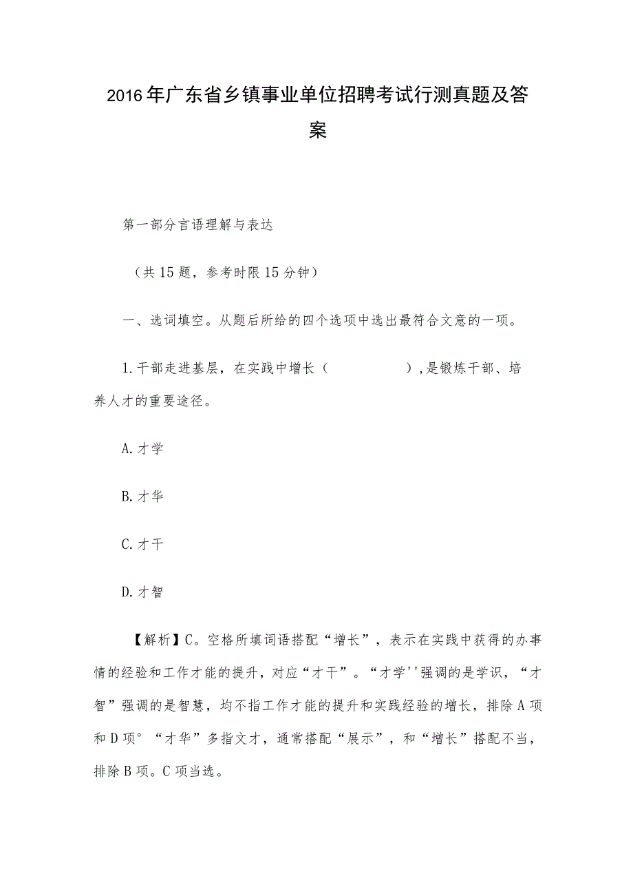 2016年广东省乡镇事业单位招聘考试行测真题及答案.docx_第1页